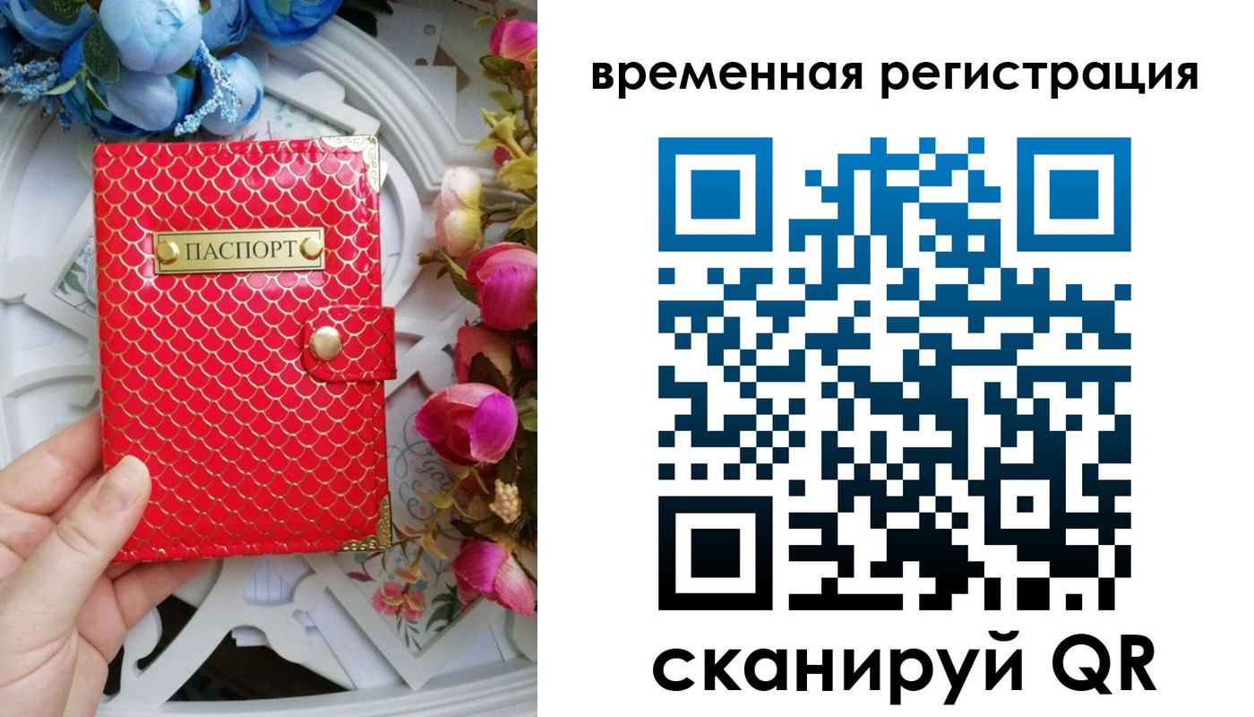 миграционный учет в Давлеканово
